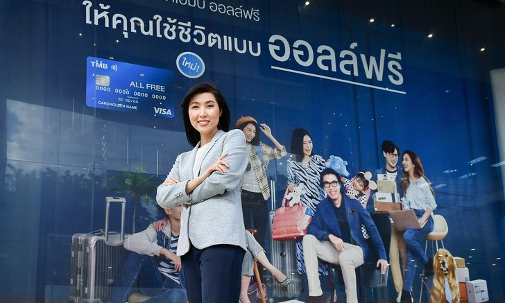 ทีเอ็มบี ต่อยอดบัญชี "ออลล์ฟรี" ให้ประกันอุบัติเหตุฟรี เบิกค่ารักษาได้ไม่จำกัดครั้ง