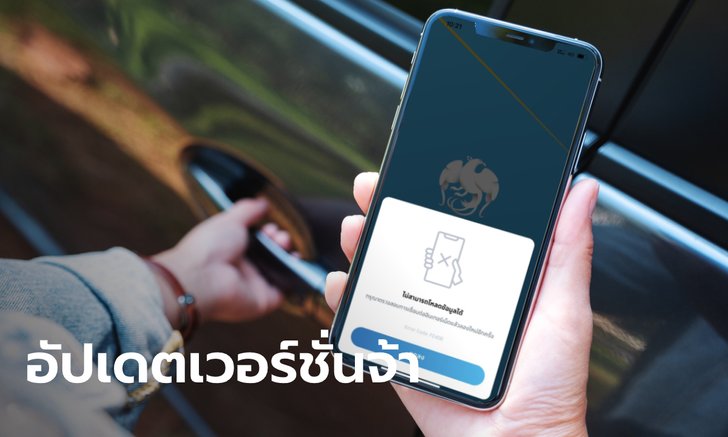 กรุงไทย แจงลูกค้าเหตุขัดข้องกำลังปรับปรุงแอปพลิเคชั่น