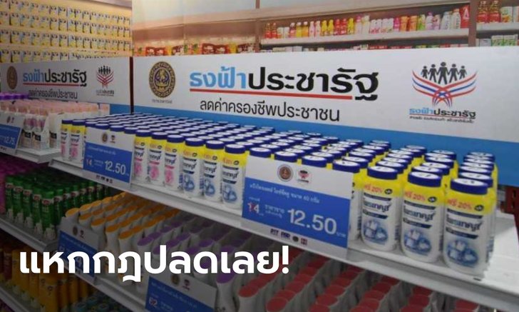 พาณิชย์ลุยปลดร้านธงฟ้า 45 ราย หลังแหกกฎโครงการเราชนะ ขายโก่งราคา-รับแลกเงินสด