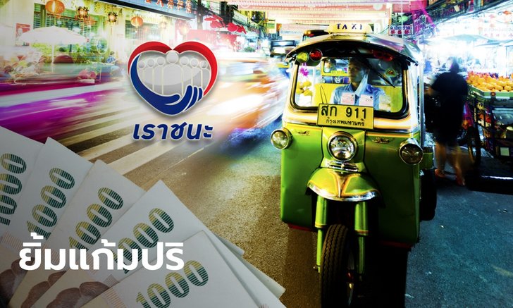 คลังปลื้ม! คนแห่ใช้สิทธิเราชนะ เม็ดเงินสะพัดทะลุ 60,000 ล้านบาท