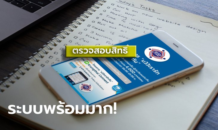 ม.33 เรารักกัน เช็คสิทธิ์พร้อมยืนยันตัวตนในแอปฯ เป๋าตัง เริ่มแล้วเช้าวันนี้