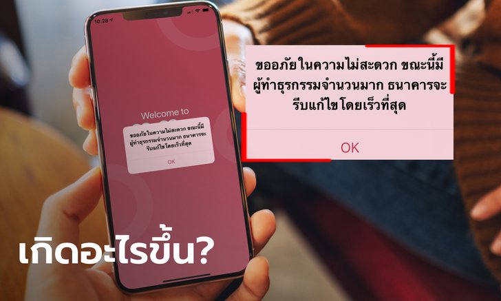 ชาวเน็ตงง! แอปฯ MyMo ธนาคารออมสิน ปรับปรุงเมื่อวาน ข้ามวันยังเข้าไม่ได้