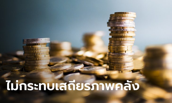 ศูนย์วิจัยกสิกรไทย ชี้ขยายกรอบเพดานหนี้สาธารณะ 70% ทำรัฐต้องหารายได้เพิ่ม