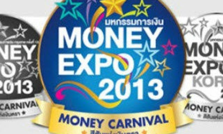 เปิด Money Expo 2013 - 8 โซนสีสันแห่งเงินตรา