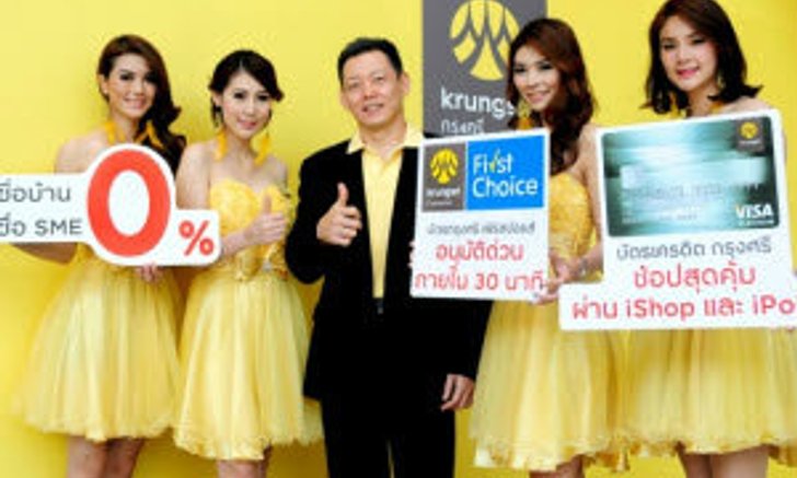 กรุงศรีนำทุกสีสันเรื่องการเงิน พร้อมโปรโมชั่นพิเศษสุดในงาน Money Expo 2013