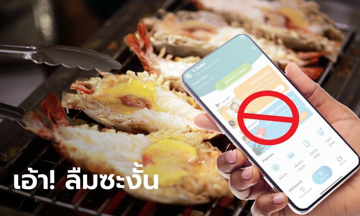 ลืม-กดรหัสผ่านแอปฯ "เป๋าตัง" ผิดเกิน 3 ครั้ง แก้ได้ง่ายๆ ไม่ต้องไปธนาคาร