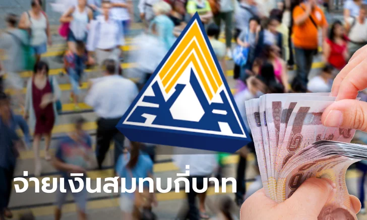ประกันสังคม
