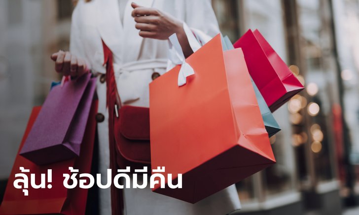 .คลังจ่อนำ ช้อปดีมีคืน มาใช้ ส่วนคนละครึ่งเฟส 6 ยังไม่ได้หารือ.