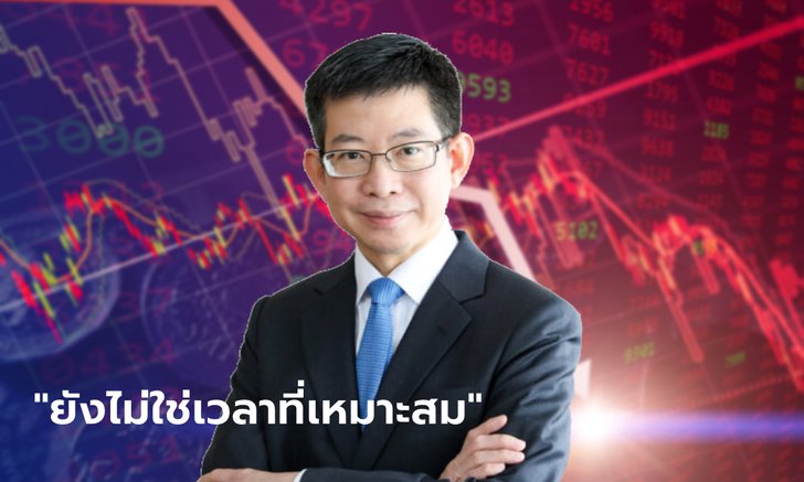 ประธาน FETCO ยกเหตุผลยัน "เก็บภาษีขายหุ้น" ยังไม่ใช่เวลาที่เหมาะสม