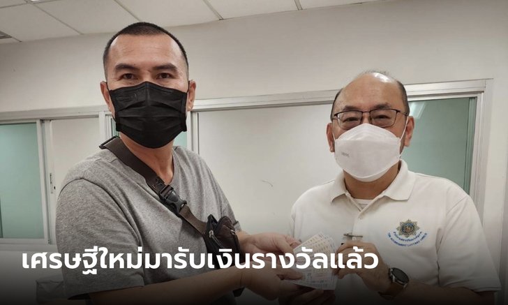 เศรษฐีใหม่ถูกสลากดิจิทัล 96 ล้านบาท งวด 1 ธ.ค. 65 มารับเงินรางวัลแล้ว!