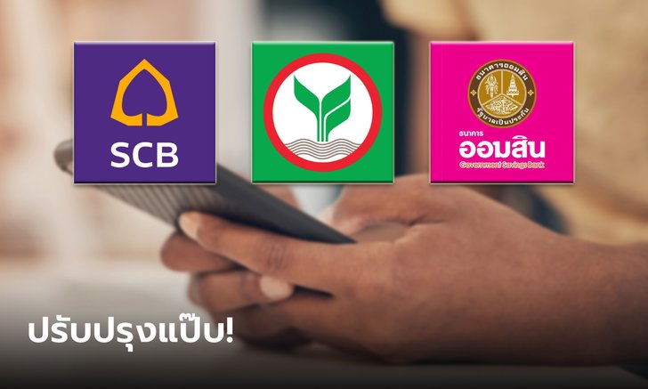 .รวมธนาคารแจ้งวัน-เวลาปิดปรับรุงระบบชั่วคราวประจำเดือน กุมภาพันธ์ 2566.