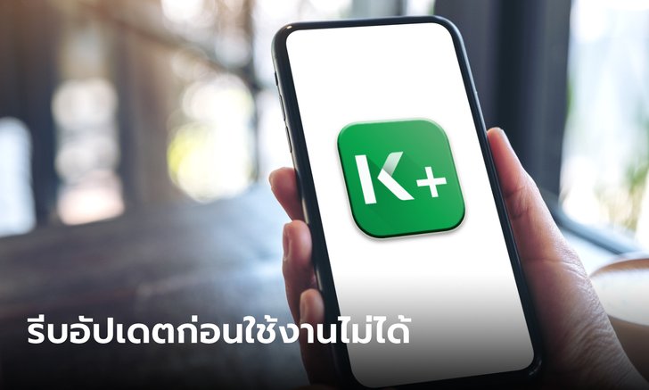 Ҥáԡ ͹ͻ K PLUS к Android պѻവ͹ҹǹ!