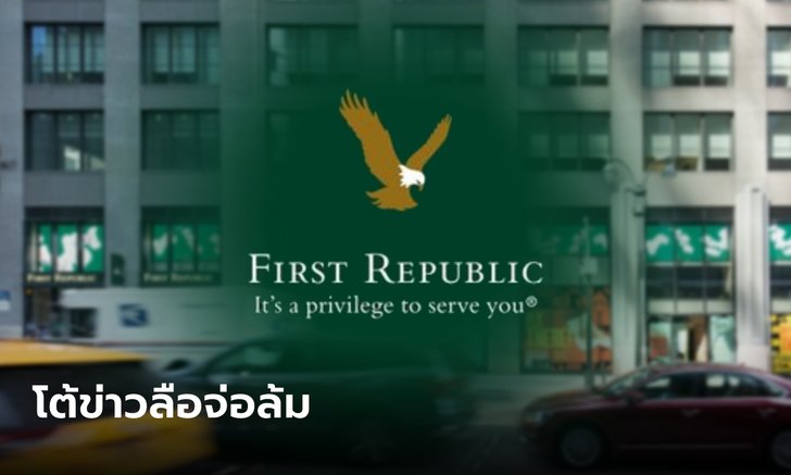 First Republic Bank ʨ SVB-SB ѹԹع!