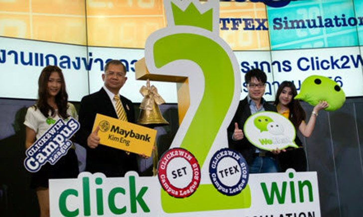 WeChat จับมือ เมย์แบงก์ กิมเอ็ง เจาะตลาดนักลงทุนรุ่นใหม่ เปิดตัว “Maybank Kim Eng Official Account”