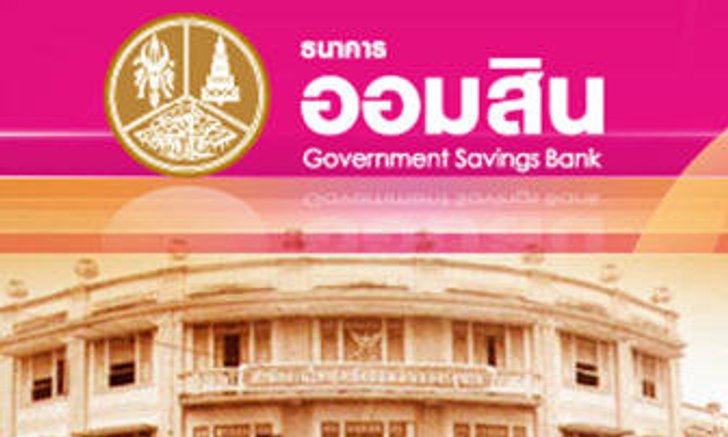 "ออมสิน"เชื่อ"ชัตดาวน์"ไม่รุนแรงยันเปิดบริการปกติ