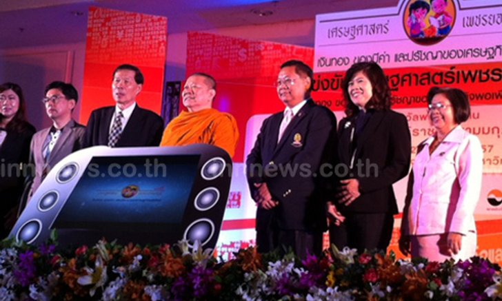 ตลท.หนุนยช.แข่งขันเศรษฐศาสตร์เพชรยอดมงกุฎ