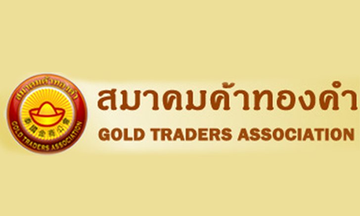 ส.ทองคำจัดสัมมนาศก.โลก-ลงทุนทองปี58