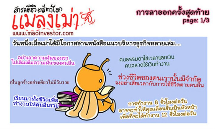 การ์ตูนMaoinvestorตอน'การลาออกครั้งสุดท้าย'