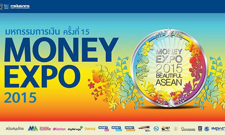 สร้างโอกาสให้ธุรกิจถึงฝั่งฝันด้วยโปรแรง!! งาน Money Expo 2015