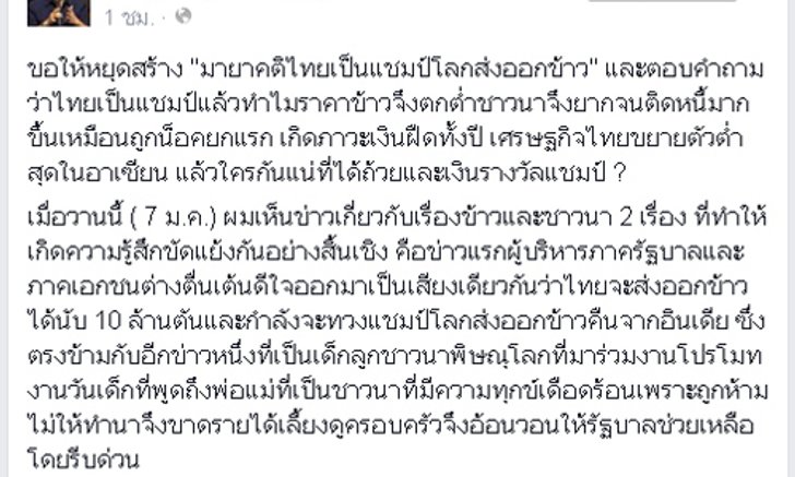 ยรรยงจี้รัฐเลิกหลงมายาแชมป์ส่งออกข้าว