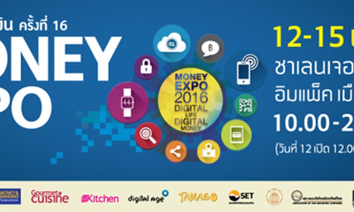 Money Expo 2016 จัดยิ่งใหญ่ ชูแนวคิด Digital Life Digital Moneyเปิด 10 โซนการเงินการลงทุนครบวงจร