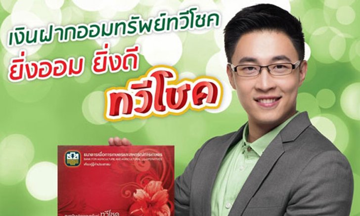 ธ.ก.ส. ขนผลิตภัณฑ์ ร่วมงาน Thailand Smart Money พิษณุโลก