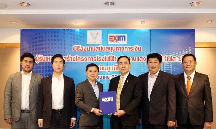 EXIM BANK ปล่อยกู้ 2 พันล. เอกชนลงทุนก่อสร้างโรงไฟฟ้าฯพม่า