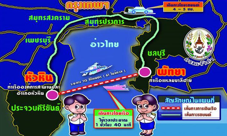 เตรียมเปิดบริการเรือเฟอร์รี่ ข้ามอ่าวไทย พัทยา-ชลบุรี-หัวหิน
