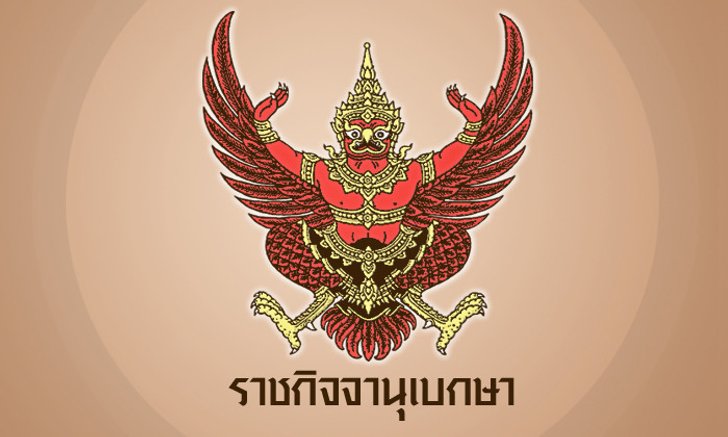 มีผลแล้ว ! โกงภาษี มูลค่าเกิน 10 ล้าน เข้าฐานความผิดฟอกเงิน