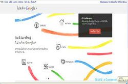 Google Plus: Social Networkใหม่ ที่ใครๆ ก็อยากลอง