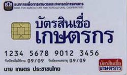 บัตรเครดิตชาวนา 2 ปีหน้าครบชัวร์