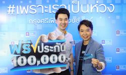 กรุงศรีเฟิร์สช้อยส์ เปิดตัว “กรุงศรีเฟิร์สช้อยส์ แคร์”มอบฟรีประกันอุบัติเหตุ