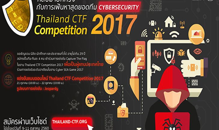 ETDAชวนแข่งThailand CTF Competition2017