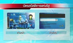 คลัง แย้ม โยกเงินค่าเดินทาง เติมให้ซื้อของในบัตรคนจนเป็น 800 บาท