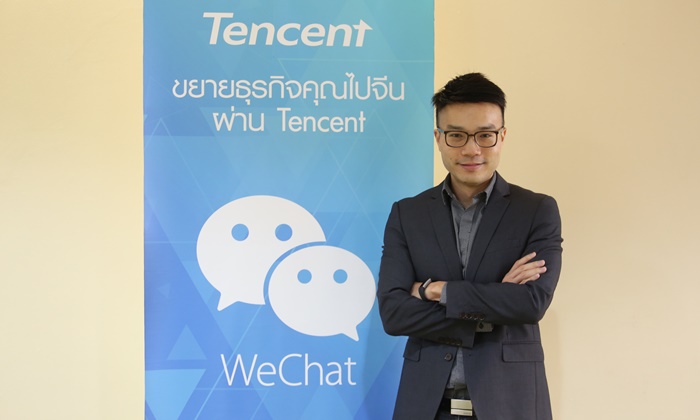 เทนเซ็นต์ส่งบริการใหม่ 'WeChat Official Account' สะพานเชื่อมธุรกิจไทยสู่ชาวจีน