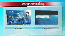 เริ่มแล้ววันนี้ บัตรคนจนเฟส 2 อยากเข้าร่วมต้องทำอย่างไร