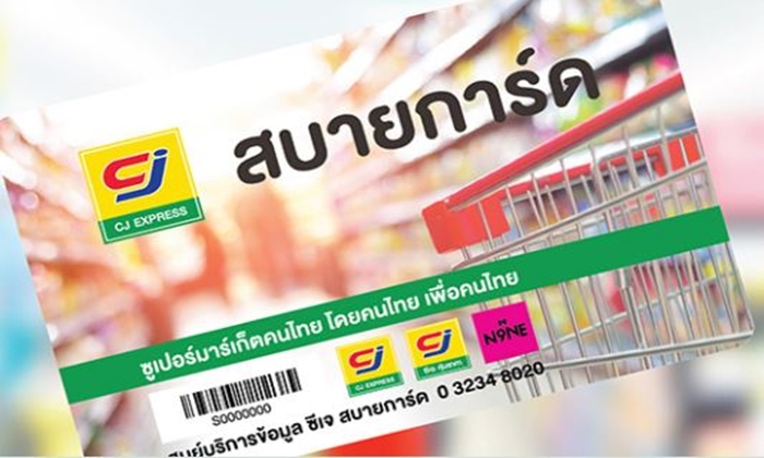 'ซีเจ ซูเปอร์มาร์เก็ต' ร้านสะดวกซื้อของคนไทยก้าวไกลระดับหมื่นล้าน