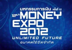 Money Expo 2012 มหกรรมการเงิน ที่ไม่ควรพลาด