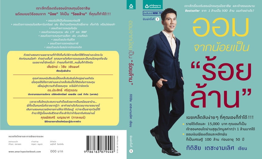 ออมจากน้อยเป็นร้อยล้าน (ตอนที่1)