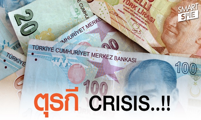 วิกฤต “ค่าเงินตุรกี” ส่อคล้าย “วิกฤตต้มยำกุ้ง” ไทยปี 40