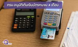 คนจนเฮ! "บัตรคนจน" กดเงินจากตู้ ATM ได้แล้วนะ