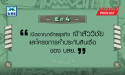 เปิดอาณาจักรธุรกิจ "เจ้าสัววิชัย" และโครงการค้ำประกันสินเชื่อของ บสย.