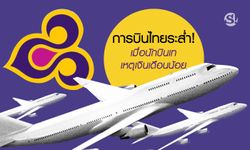 เข่าแทบทรุด! “นักบินการบินไทย” แห่ลาออกเหตุรายได้น้อย