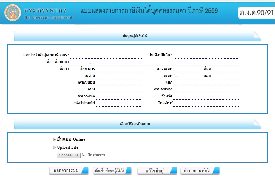 ขั้นตอนยื่นภาษี 2564