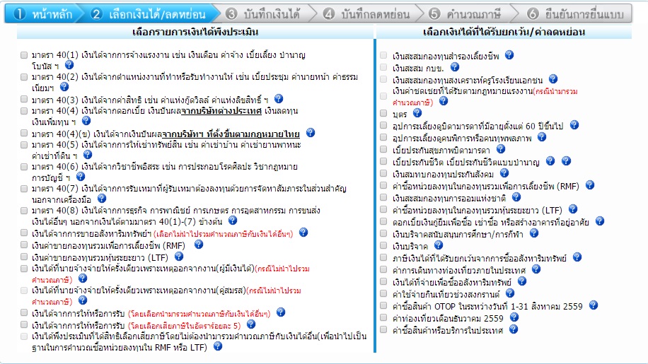 ขั้นตอนยื่นภาษี 2564