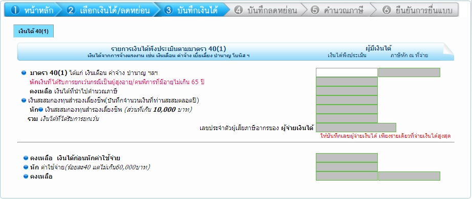 ขั้นตอนยื่นภาษี 2564