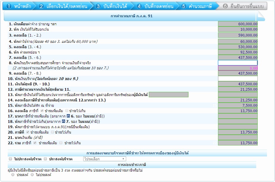 ขั้นตอนยื่นภาษีออนไลน์