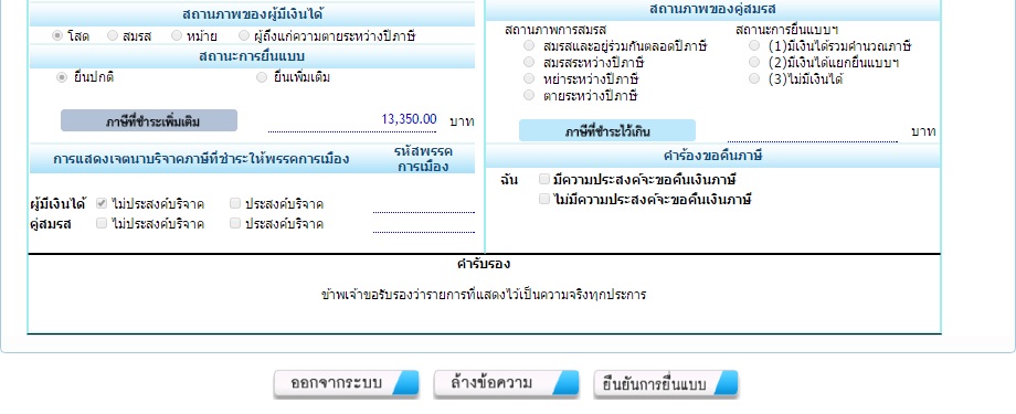 ขั้นตอนยื่นภาษี 2564