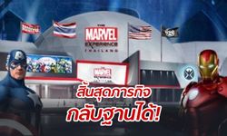 “The Marvel Experience Thailand” กลับฐาน! เหตุขาดทุนอื้อ