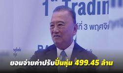 “หมอเสริฐ” อ่วม! จ่ายเกือบ 500 ล้านบาท ฐานปั่นราคาหุ้น BA